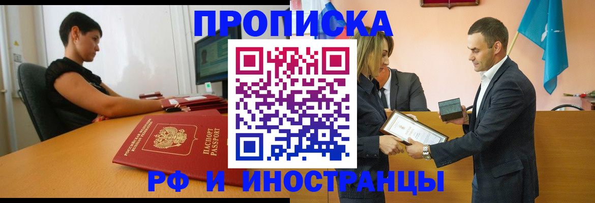 прописка иностранных граждан в Татарстане