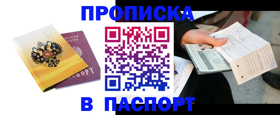 прописка штамп в Татарстане